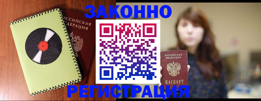 прописка законно в Волчанске