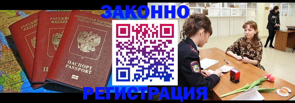 временная регистрация в Волчанске